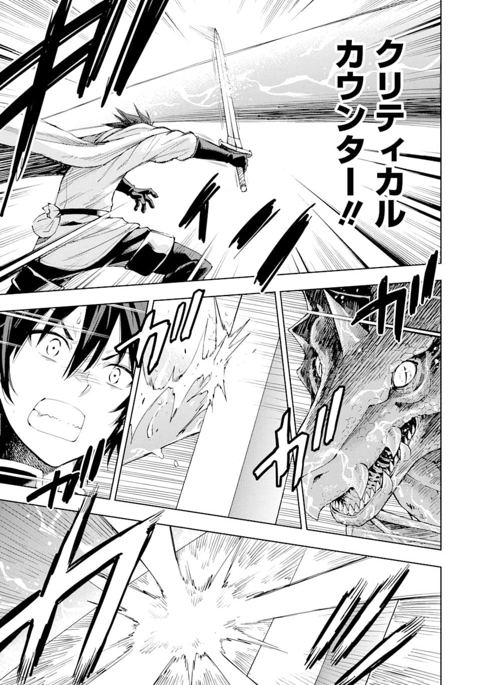 Isekai Kenja no Tensei Musou - Game no Chishiki de Isekai Saikyou Chapter 5 23ページ