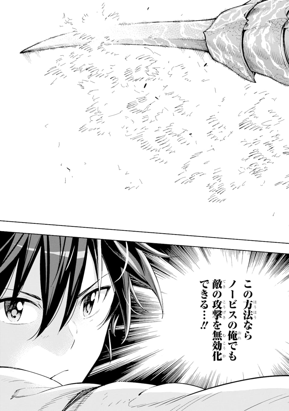 Isekai Kenja no Tensei Musou - Game no Chishiki de Isekai Saikyou Chapter 5 25ページ
