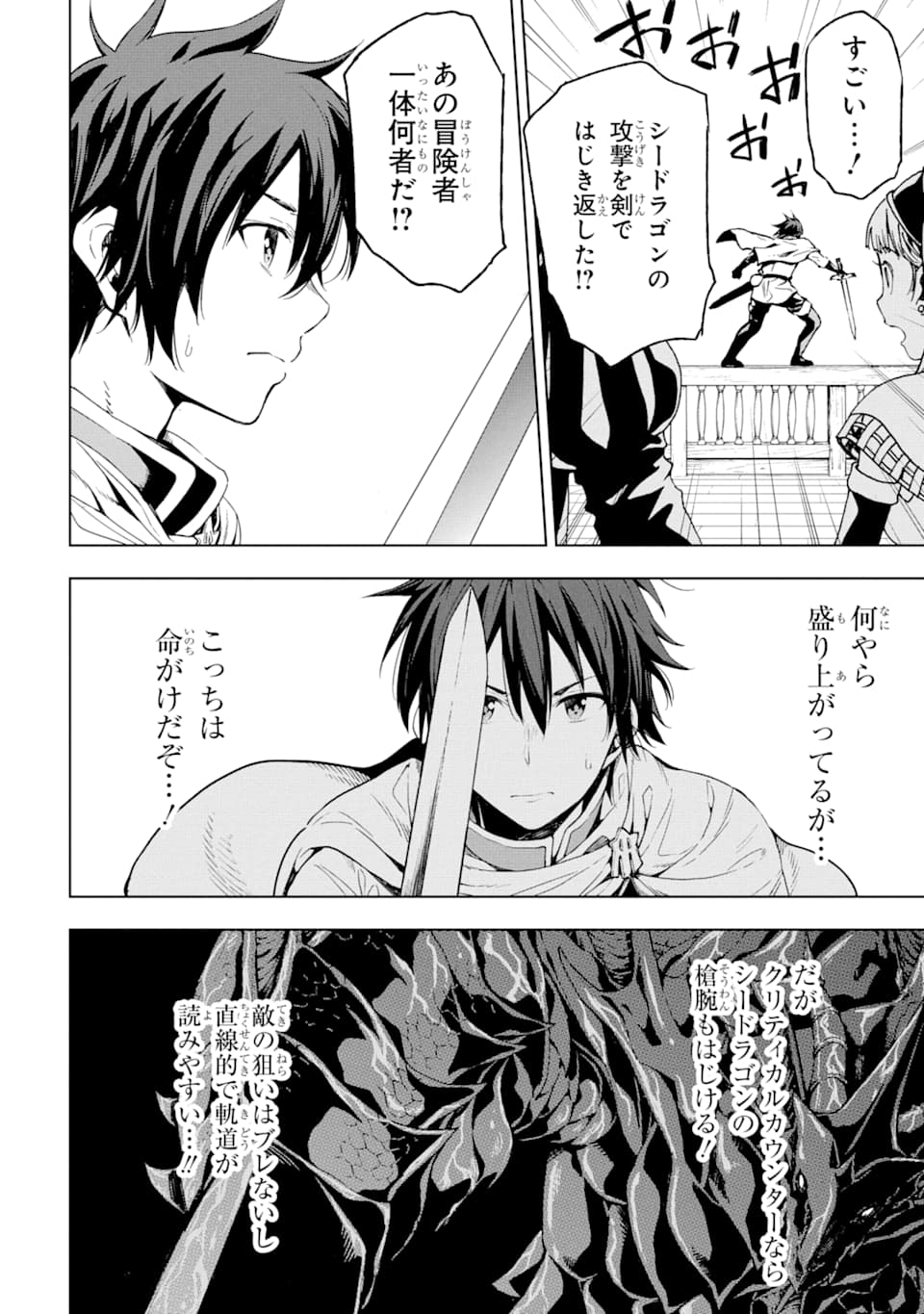 Isekai Kenja no Tensei Musou - Game no Chishiki de Isekai Saikyou Chapter 5 26ページ