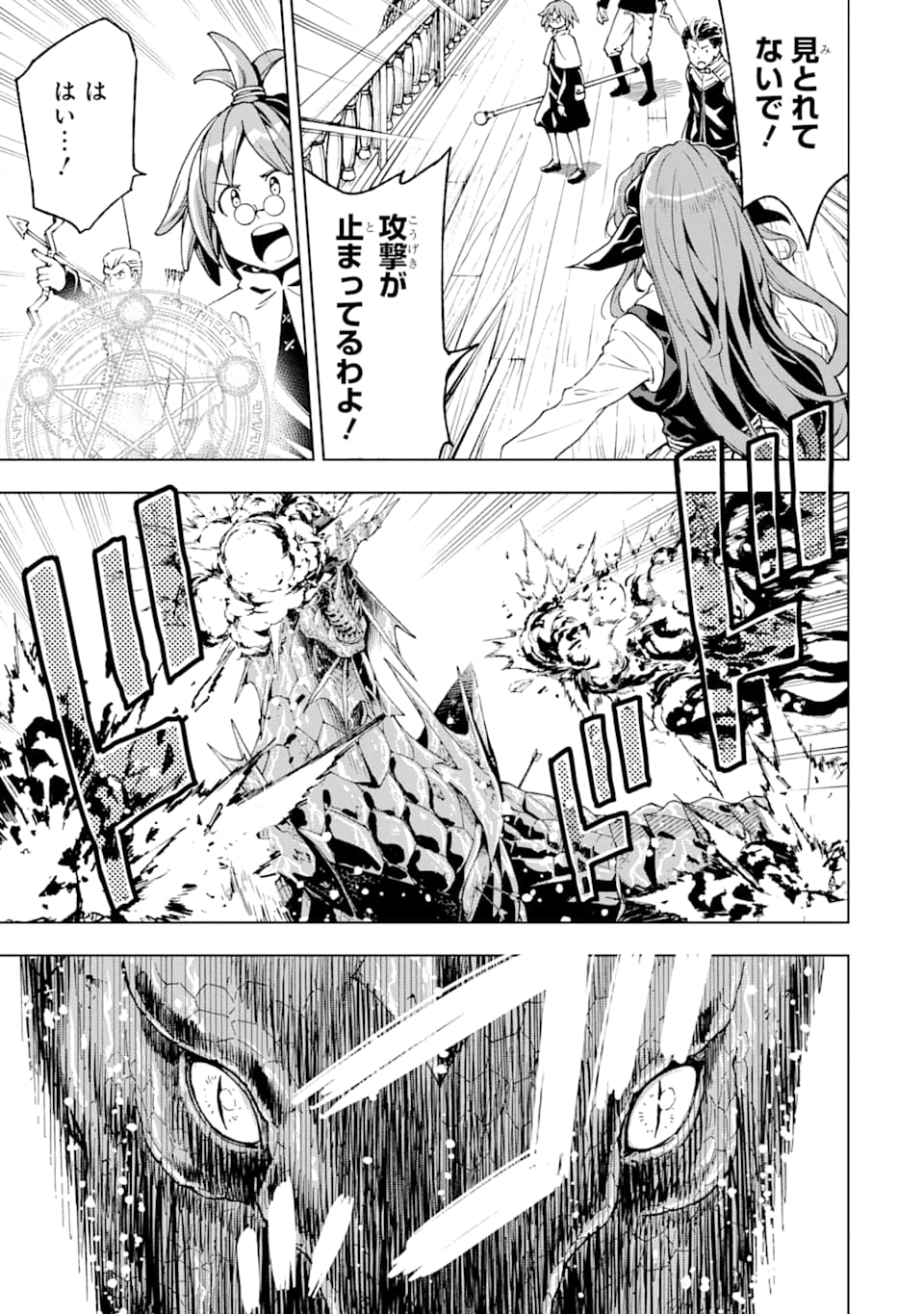 Isekai Kenja no Tensei Musou - Game no Chishiki de Isekai Saikyou Chapter 5 27ページ