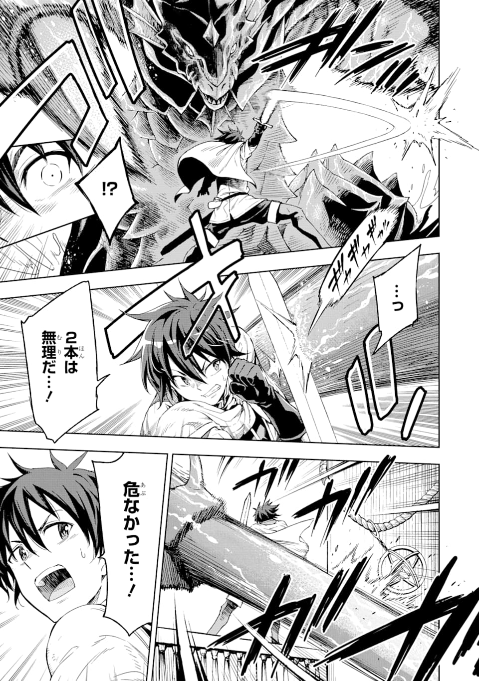 Isekai Kenja no Tensei Musou - Game no Chishiki de Isekai Saikyou Chapter 5 29ページ