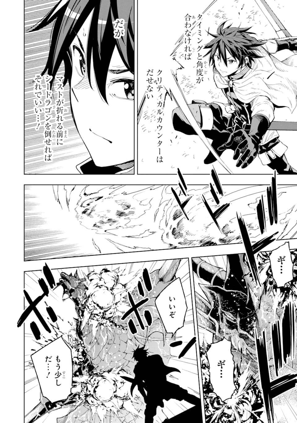 Isekai Kenja no Tensei Musou - Game no Chishiki de Isekai Saikyou Chapter 5 30ページ