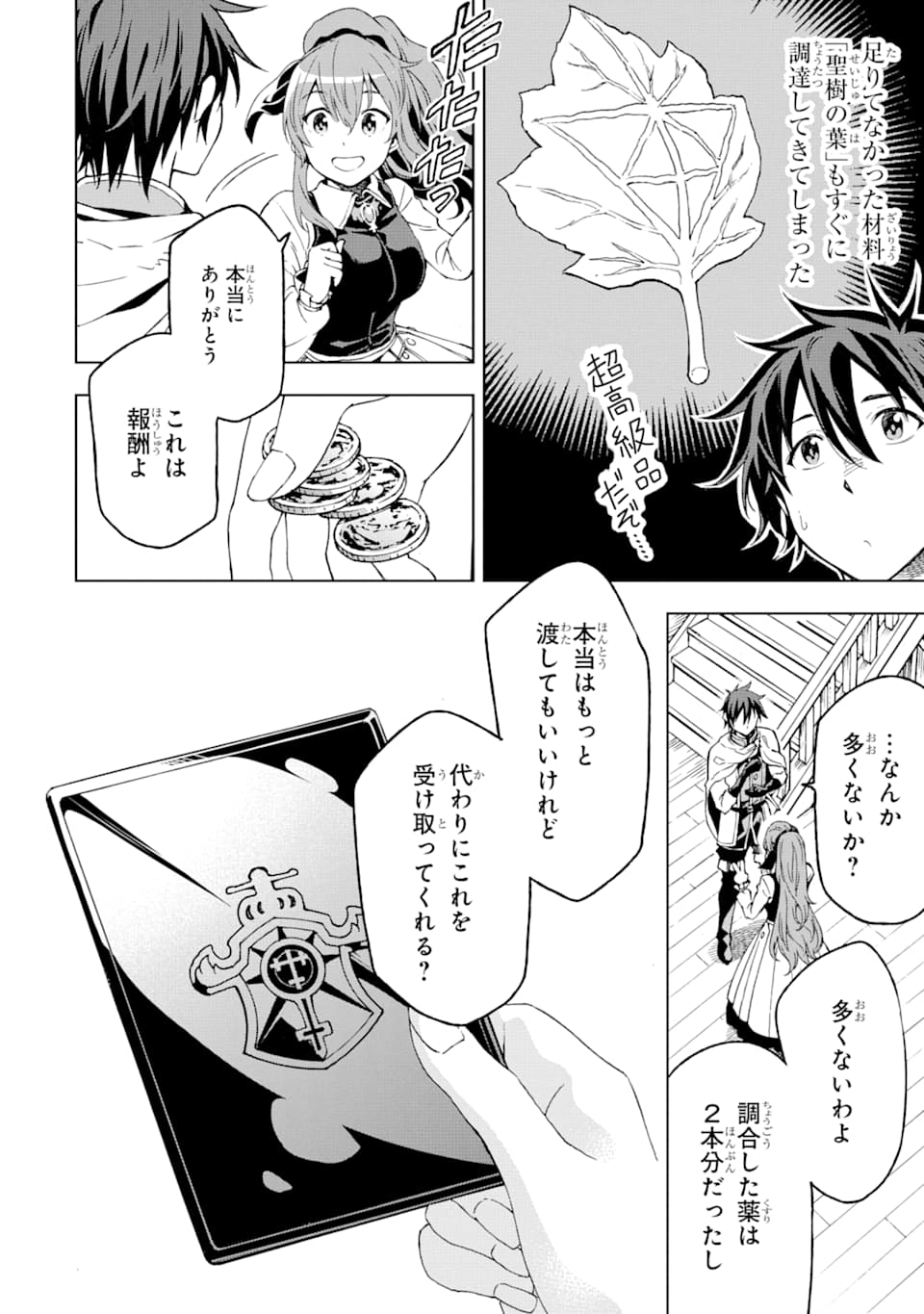 Isekai Kenja no Tensei Musou - Game no Chishiki de Isekai Saikyou Chapter 5 4ページ