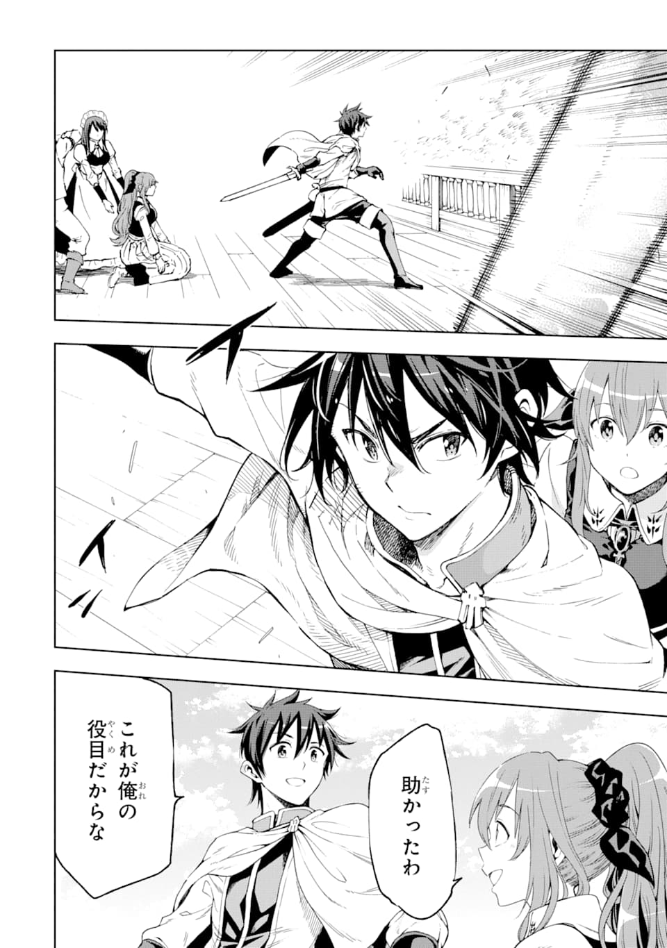 Isekai Kenja no Tensei Musou - Game no Chishiki de Isekai Saikyou Chapter 5 32ページ