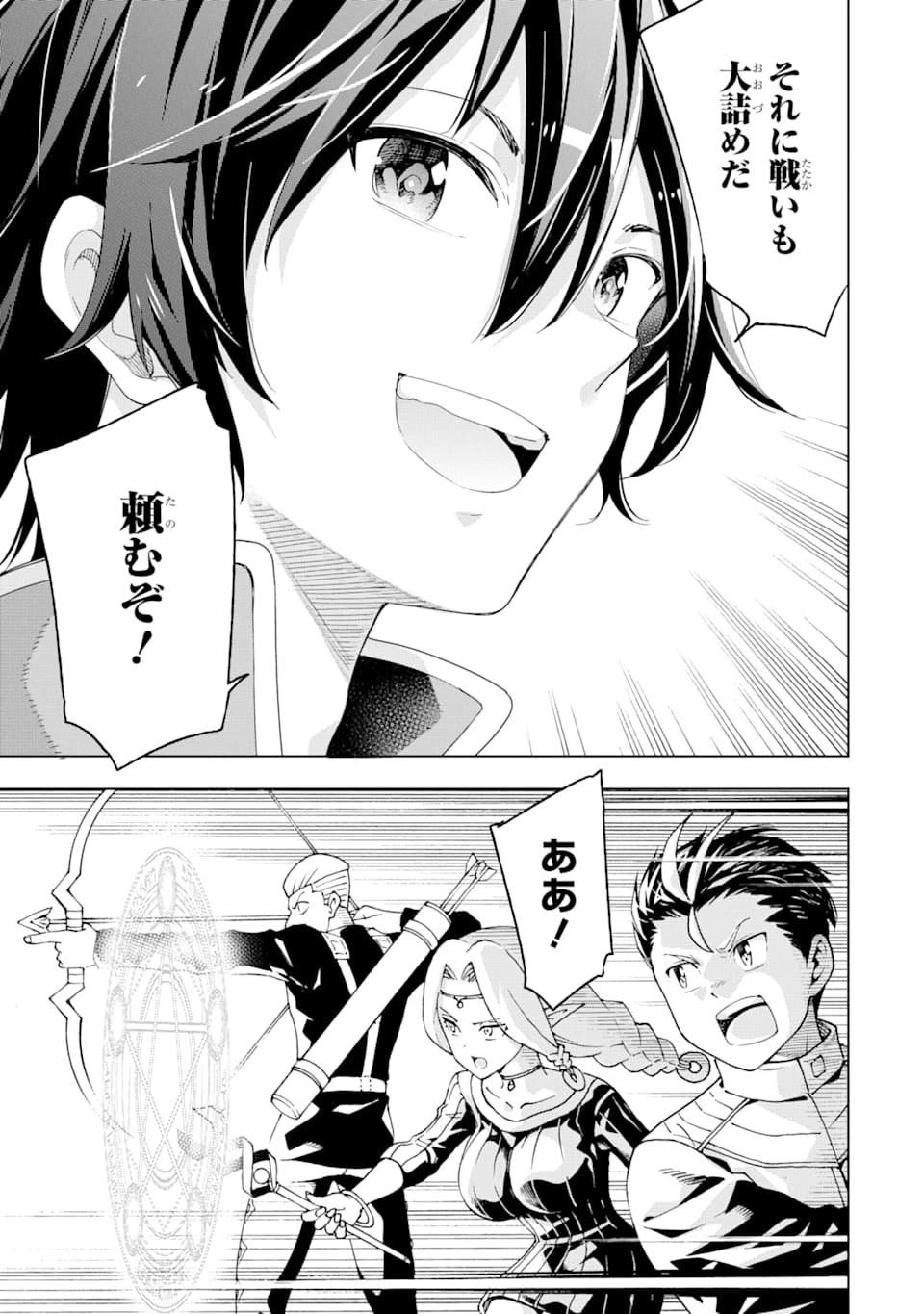 Isekai Kenja no Tensei Musou - Game no Chishiki de Isekai Saikyou Chapter 5 33ページ