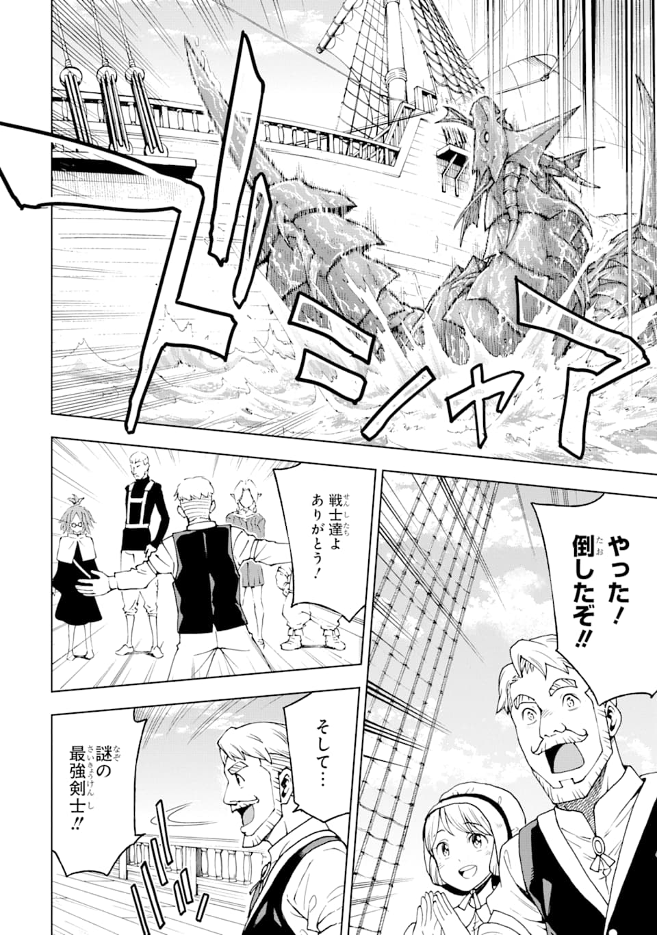Isekai Kenja no Tensei Musou - Game no Chishiki de Isekai Saikyou Chapter 5 36ページ