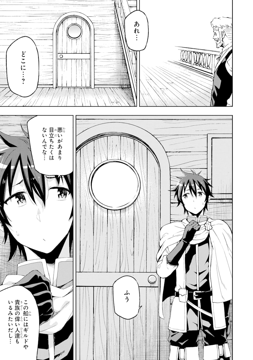 Isekai Kenja no Tensei Musou - Game no Chishiki de Isekai Saikyou Chapter 5 37ページ