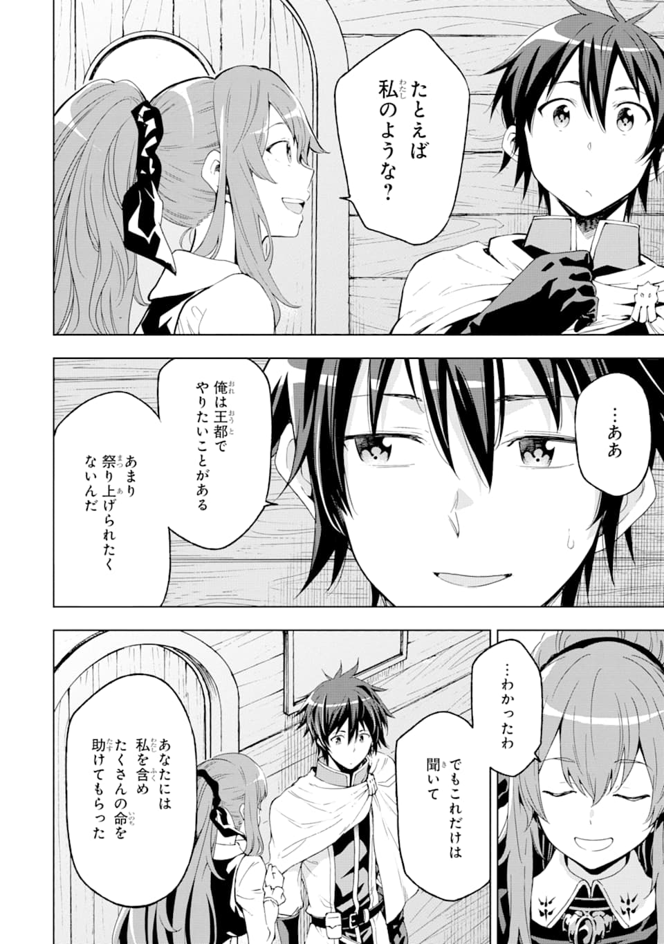 Isekai Kenja no Tensei Musou - Game no Chishiki de Isekai Saikyou Chapter 5 38ページ