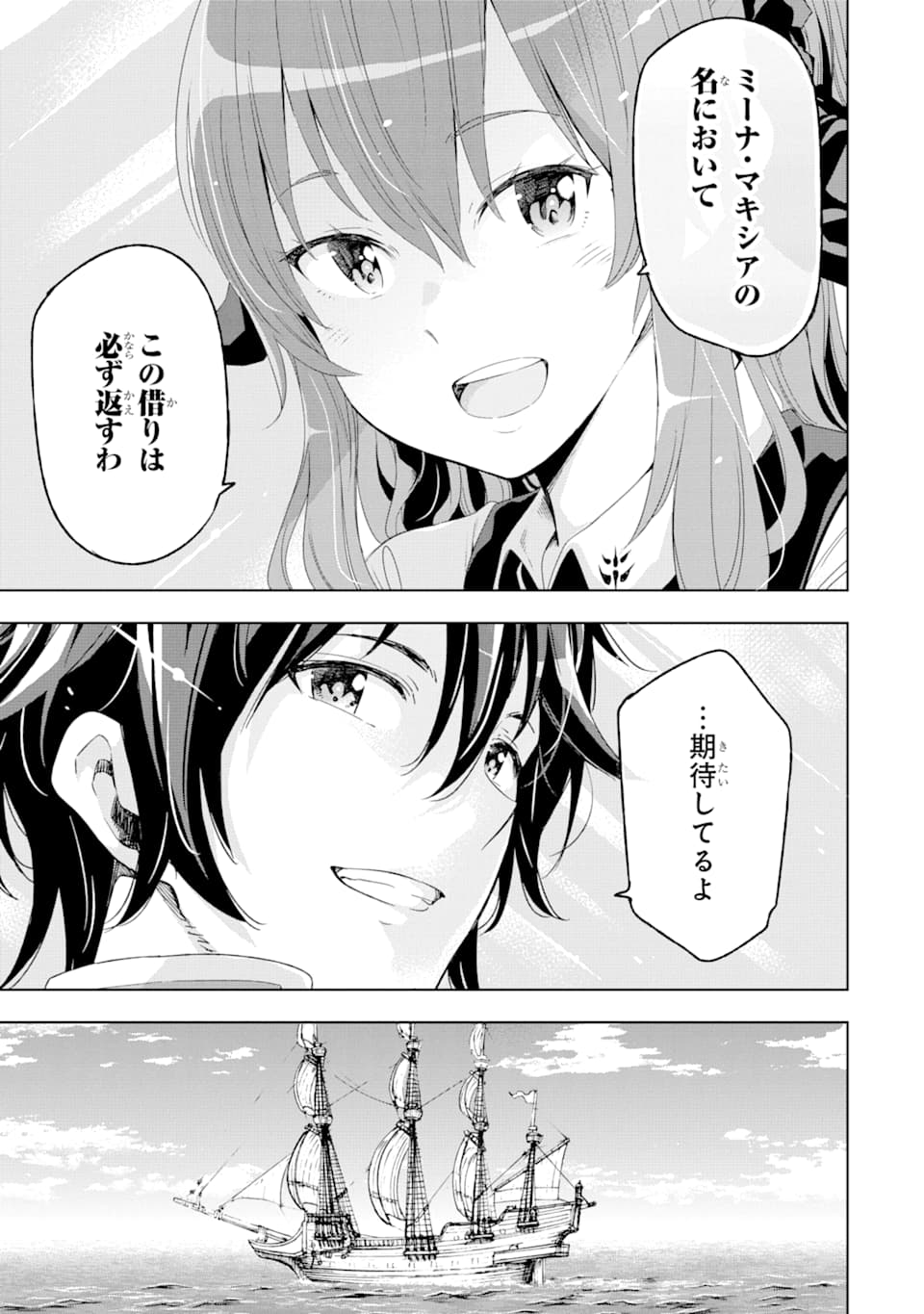 Isekai Kenja no Tensei Musou - Game no Chishiki de Isekai Saikyou Chapter 5 39ページ