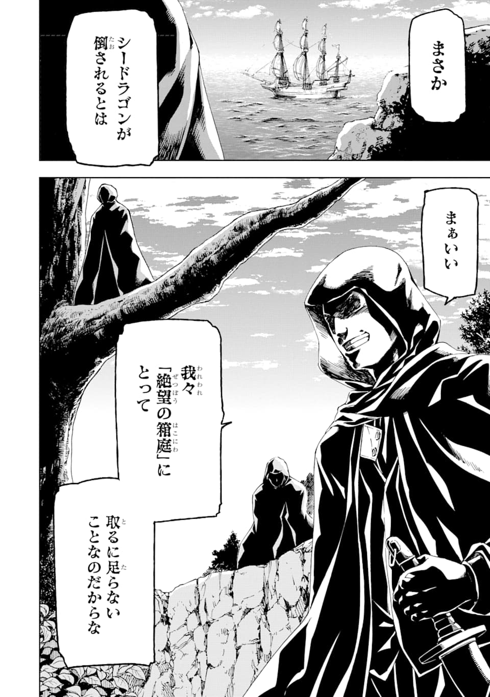 Isekai Kenja no Tensei Musou - Game no Chishiki de Isekai Saikyou Chapter 5 40ページ