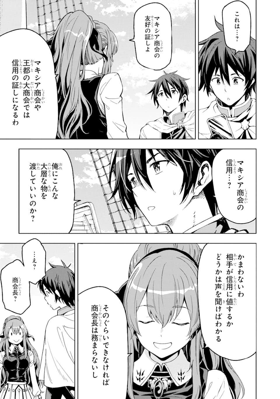 Isekai Kenja no Tensei Musou - Game no Chishiki de Isekai Saikyou Chapter 5 5ページ