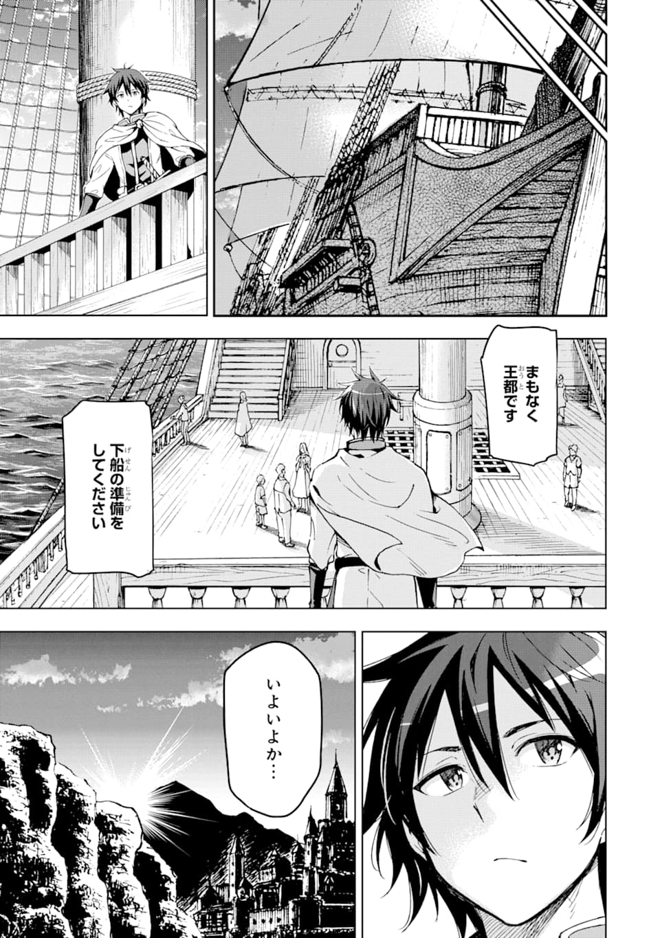 Isekai Kenja no Tensei Musou - Game no Chishiki de Isekai Saikyou Chapter 5 41ページ