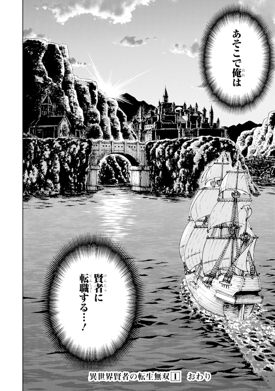 Isekai Kenja no Tensei Musou - Game no Chishiki de Isekai Saikyou Chapter 5 42ページ
