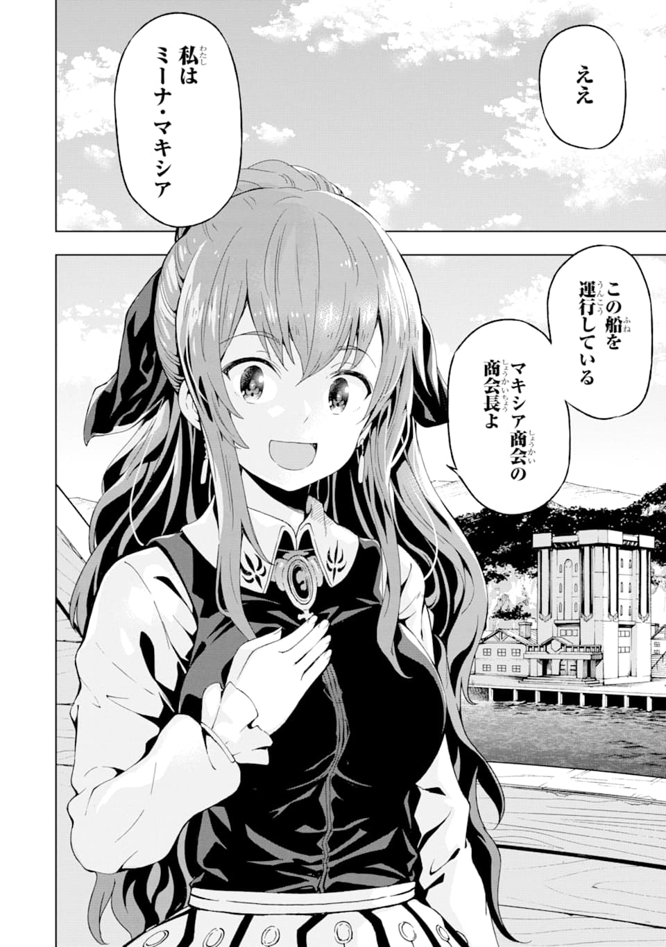 Isekai Kenja no Tensei Musou - Game no Chishiki de Isekai Saikyou Chapter 5 6ページ