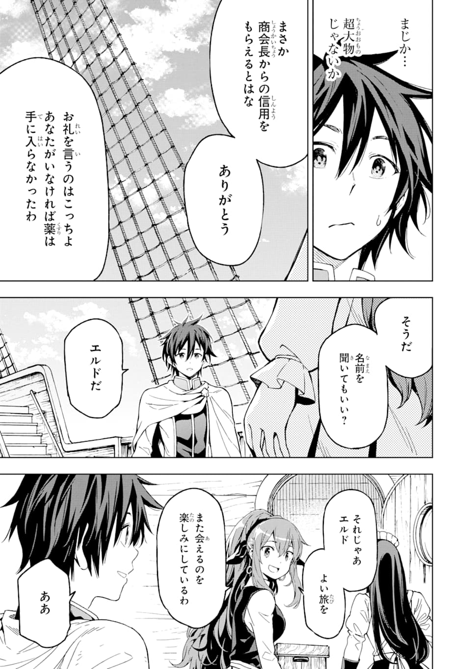 Isekai Kenja no Tensei Musou - Game no Chishiki de Isekai Saikyou Chapter 5 7ページ