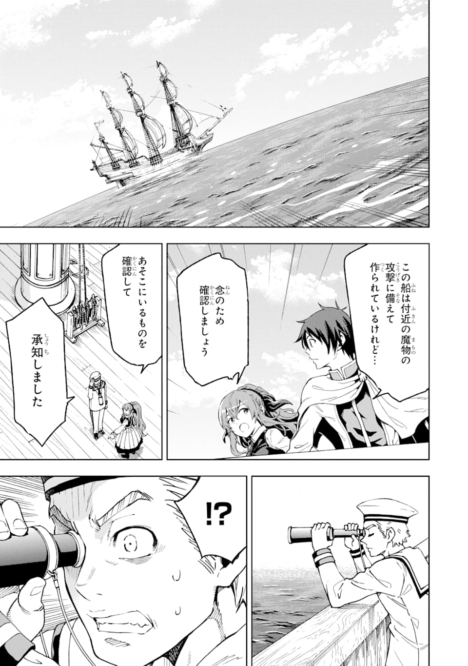 Isekai Kenja no Tensei Musou - Game no Chishiki de Isekai Saikyou Chapter 5 9ページ