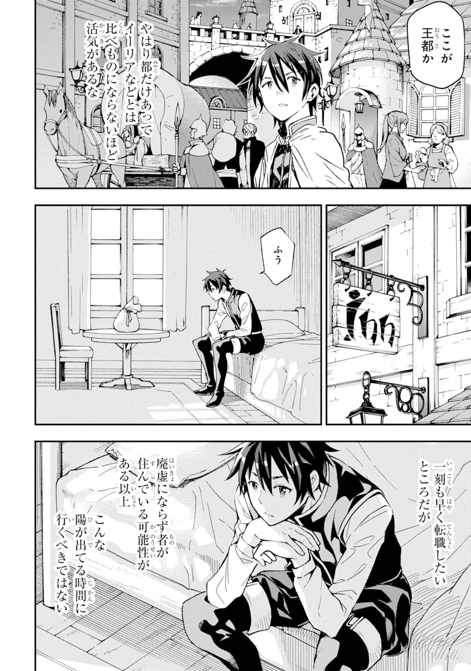Isekai Kenja no Tensei Musou - Game no Chishiki de Isekai Saikyou Chapter 6 12ページ