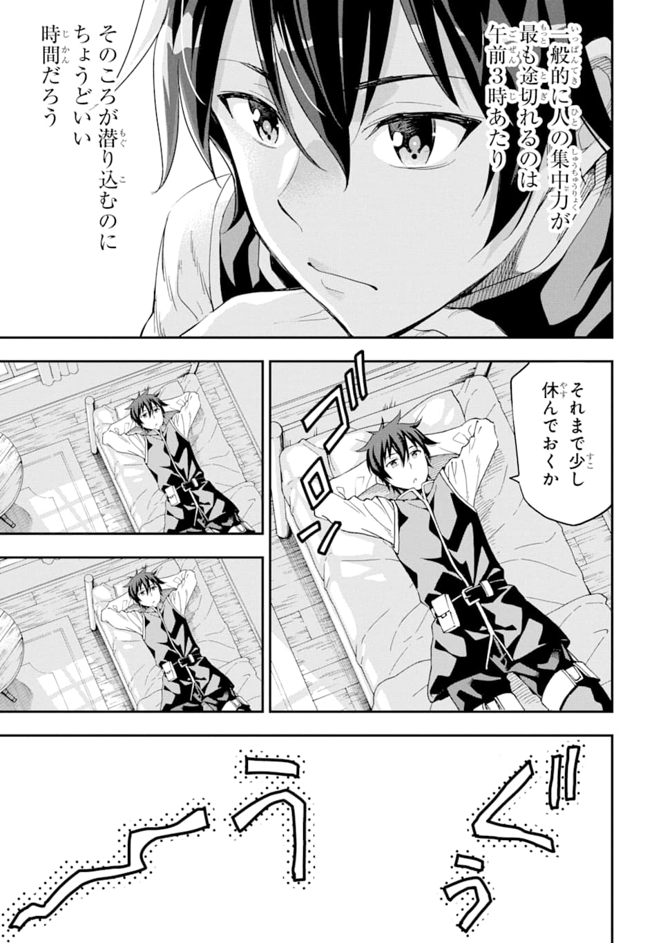 Isekai Kenja no Tensei Musou - Game no Chishiki de Isekai Saikyou Chapter 6 13ページ