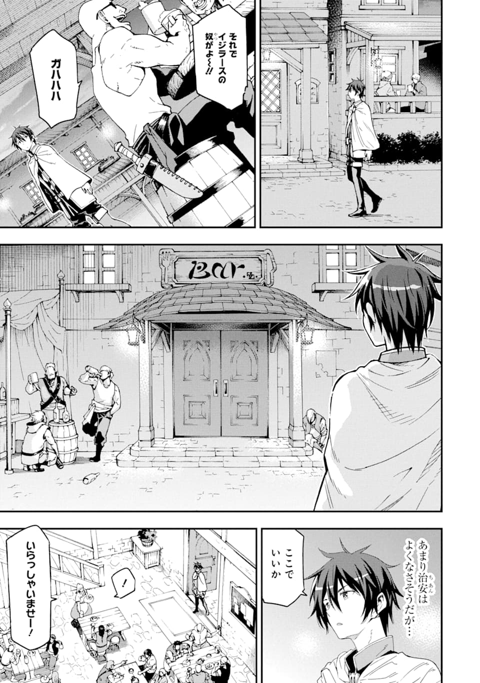 Isekai Kenja no Tensei Musou - Game no Chishiki de Isekai Saikyou Chapter 6 15ページ