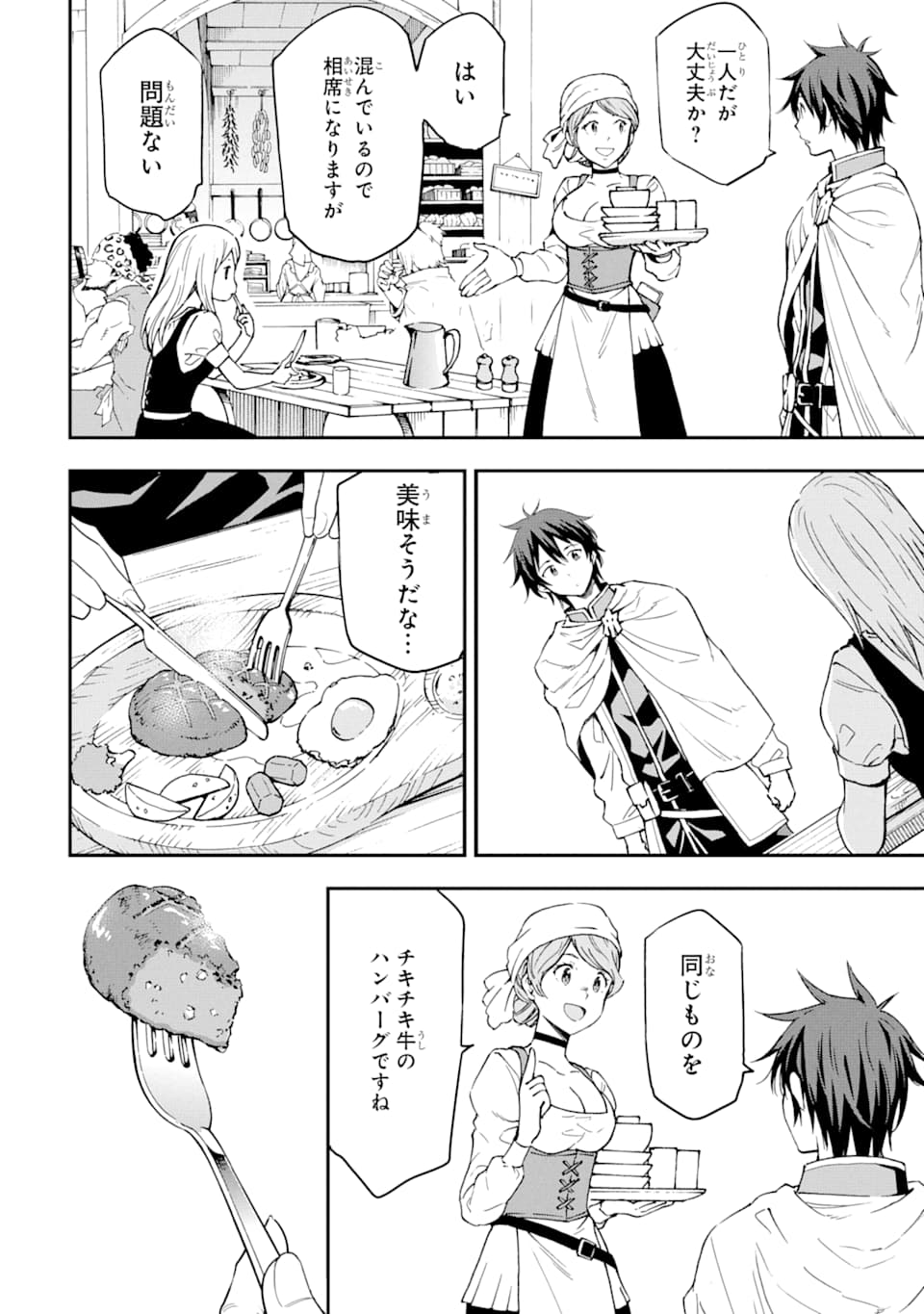 Isekai Kenja no Tensei Musou - Game no Chishiki de Isekai Saikyou Chapter 6 16ページ