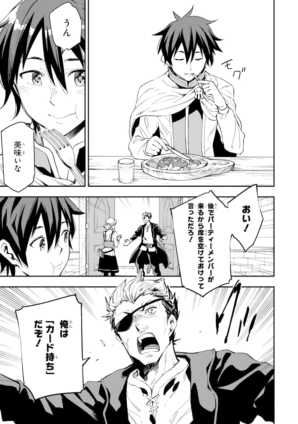 Isekai Kenja no Tensei Musou - Game no Chishiki de Isekai Saikyou Chapter 6 17ページ