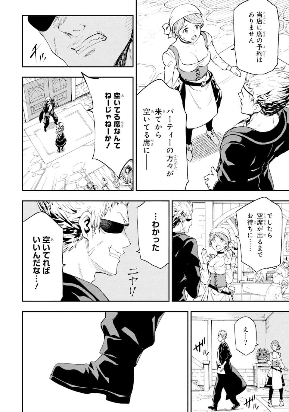 Isekai Kenja no Tensei Musou - Game no Chishiki de Isekai Saikyou Chapter 6 18ページ