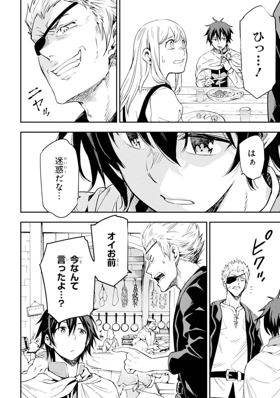 Isekai Kenja no Tensei Musou - Game no Chishiki de Isekai Saikyou Chapter 6 20ページ