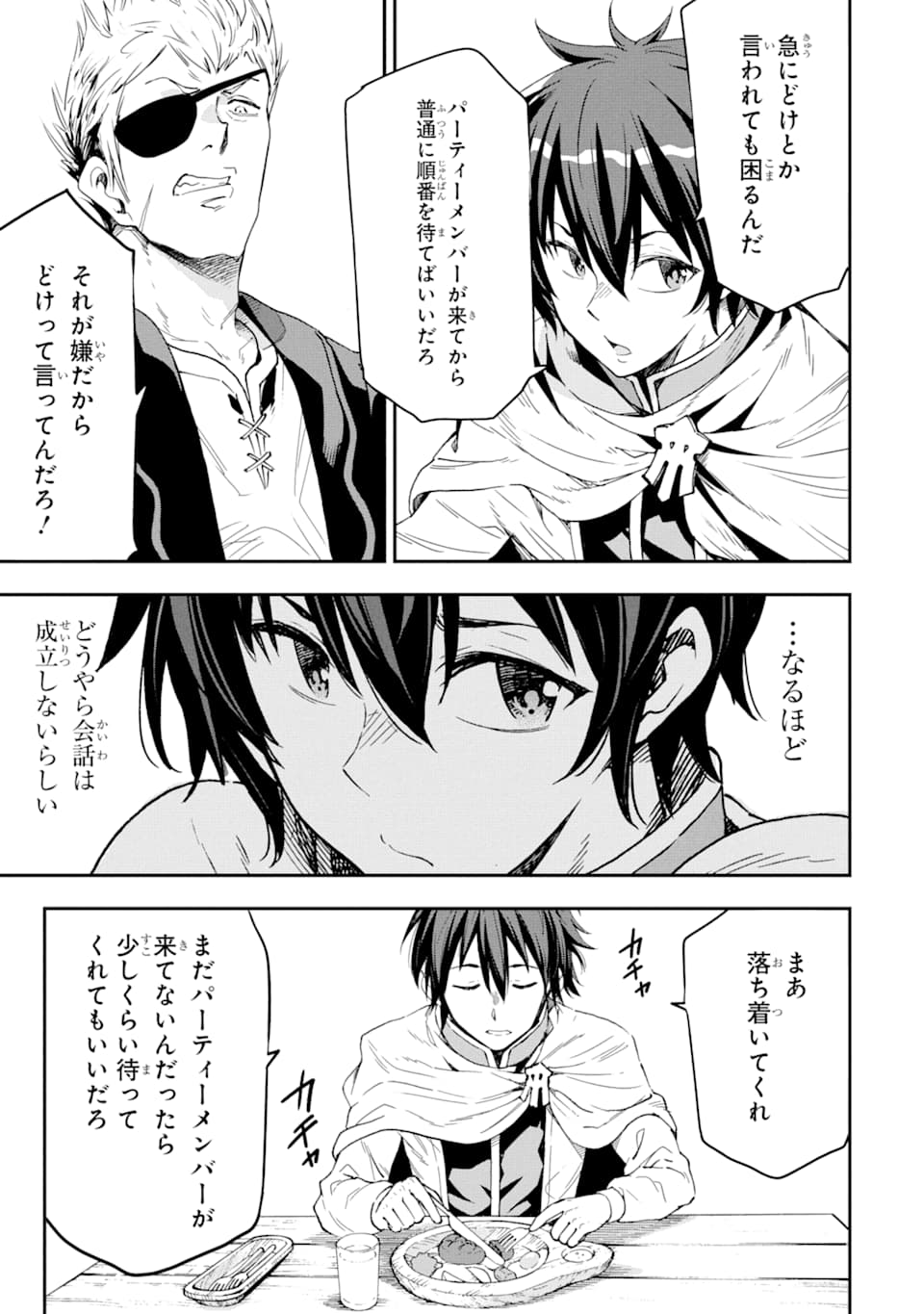 Isekai Kenja no Tensei Musou - Game no Chishiki de Isekai Saikyou Chapter 6 21ページ