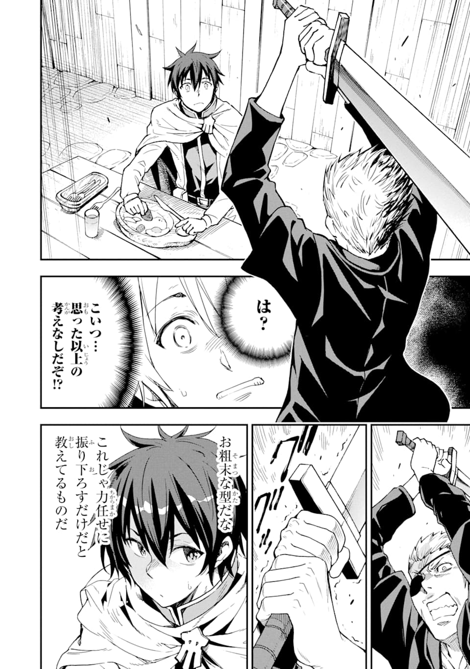 Isekai Kenja no Tensei Musou - Game no Chishiki de Isekai Saikyou Chapter 6 24ページ