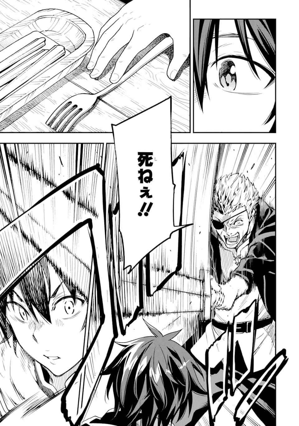 Isekai Kenja no Tensei Musou - Game no Chishiki de Isekai Saikyou Chapter 6 25ページ