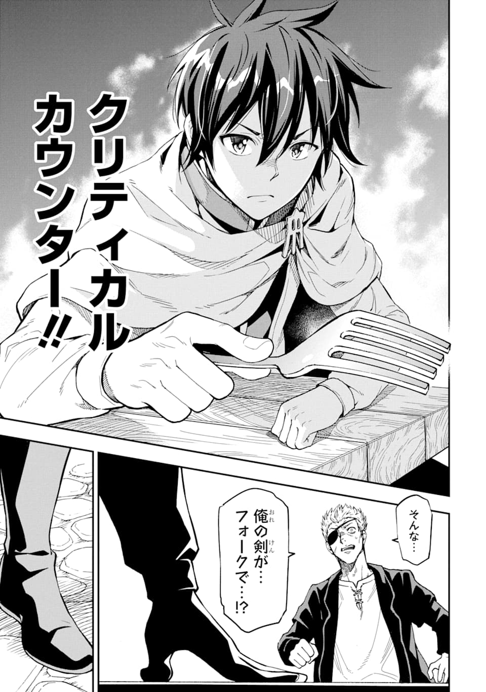 Isekai Kenja no Tensei Musou - Game no Chishiki de Isekai Saikyou Chapter 6 27ページ