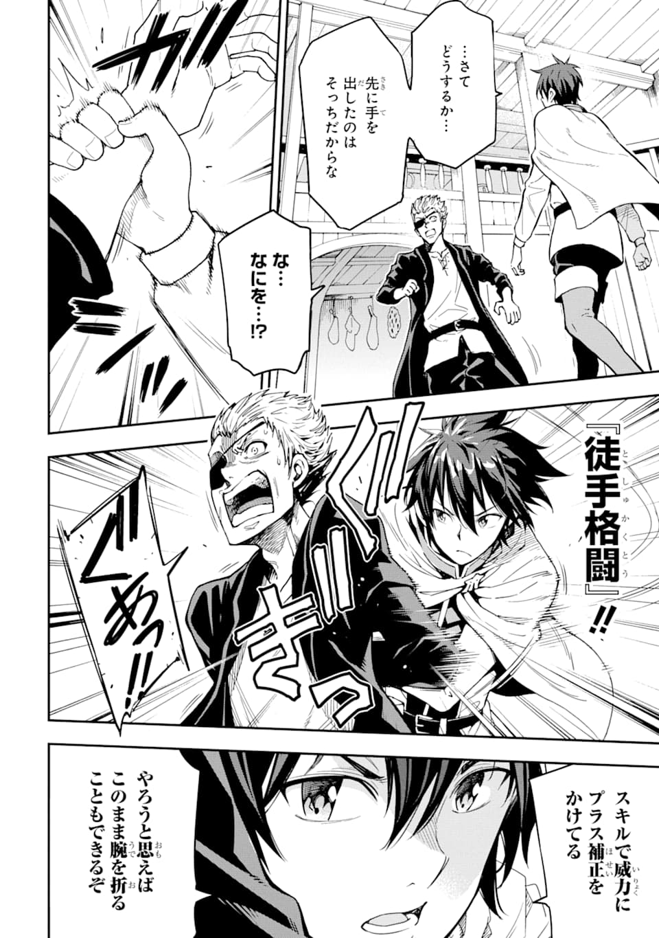 Isekai Kenja no Tensei Musou - Game no Chishiki de Isekai Saikyou Chapter 6 28ページ
