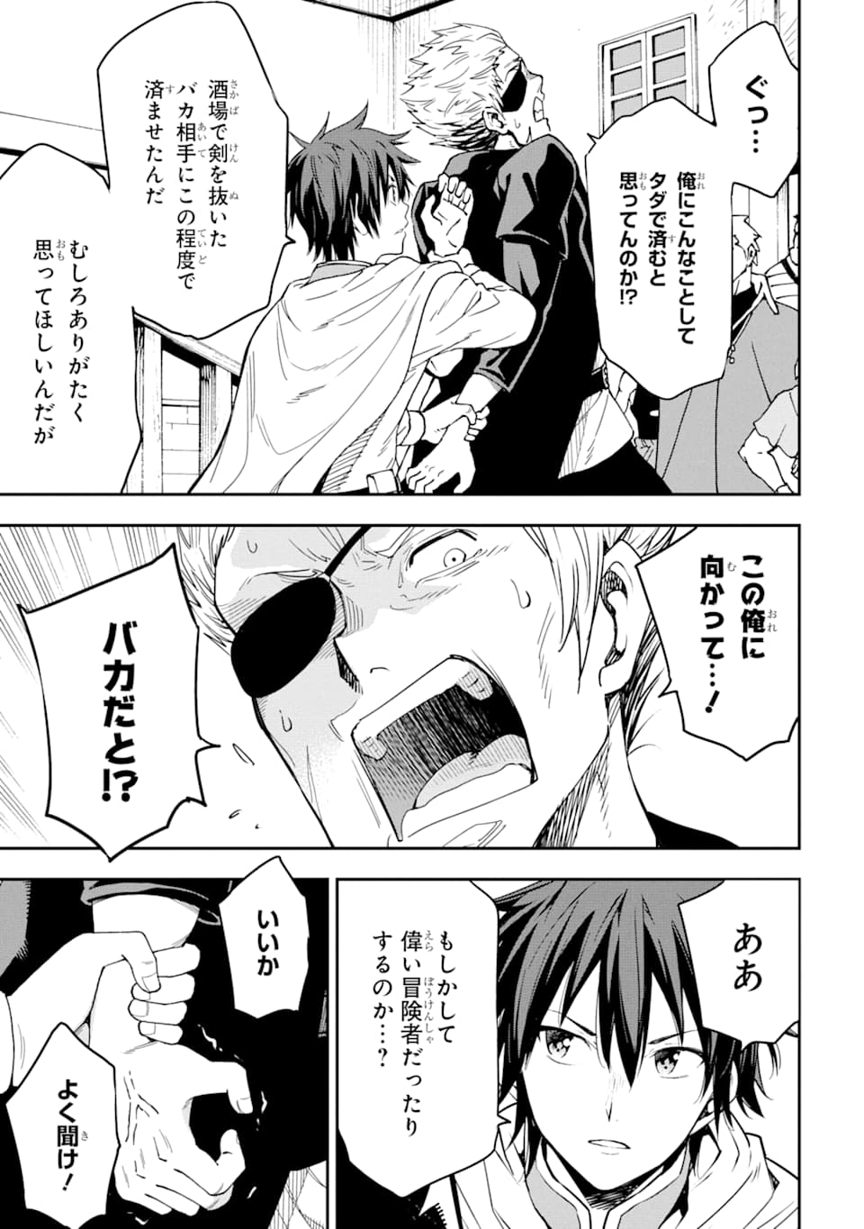 Isekai Kenja no Tensei Musou - Game no Chishiki de Isekai Saikyou Chapter 6 29ページ
