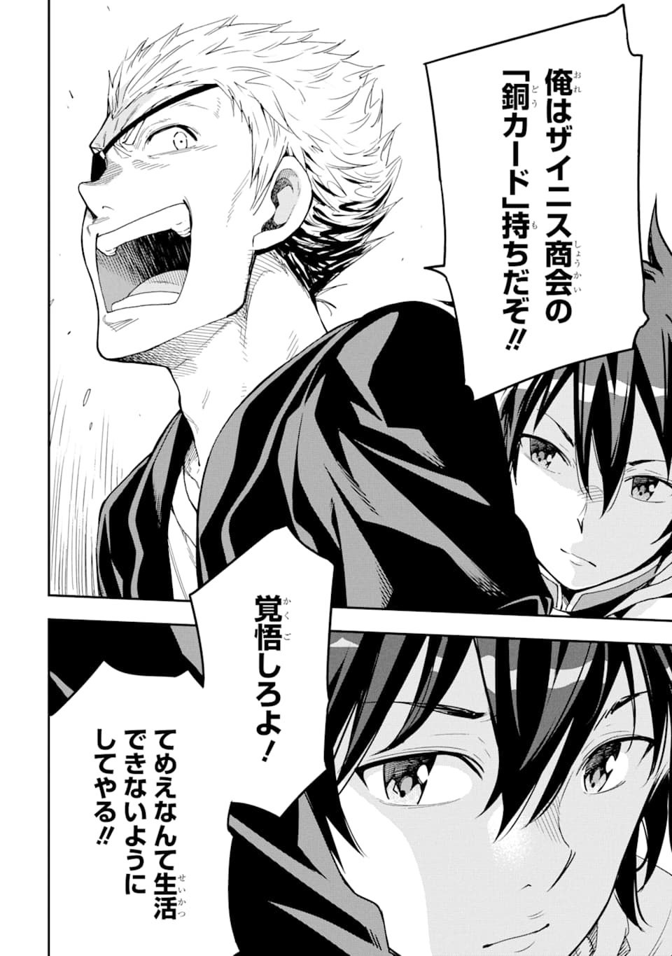 Isekai Kenja no Tensei Musou - Game no Chishiki de Isekai Saikyou Chapter 6 30ページ