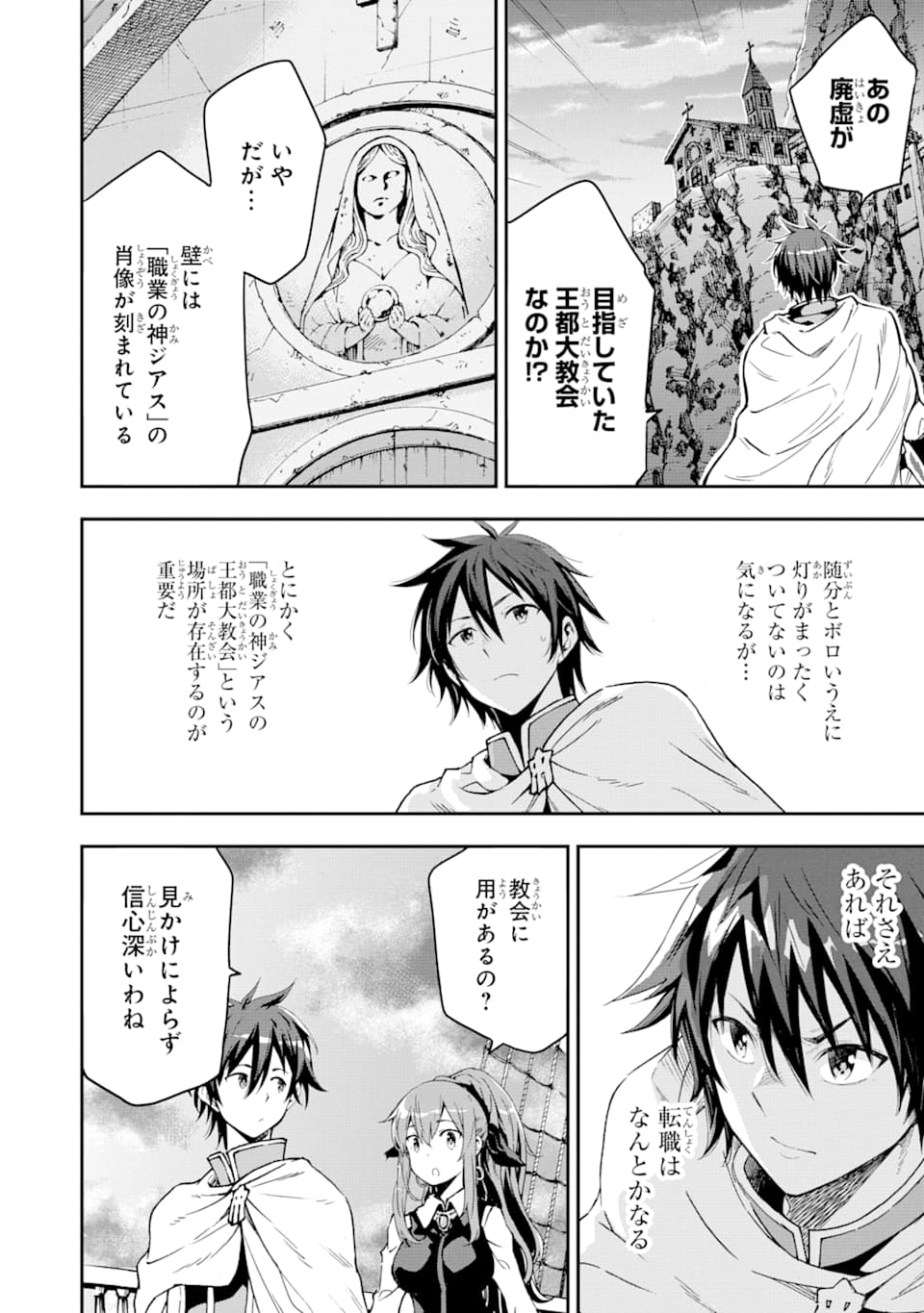 Isekai Kenja no Tensei Musou - Game no Chishiki de Isekai Saikyou Chapter 6 4ページ