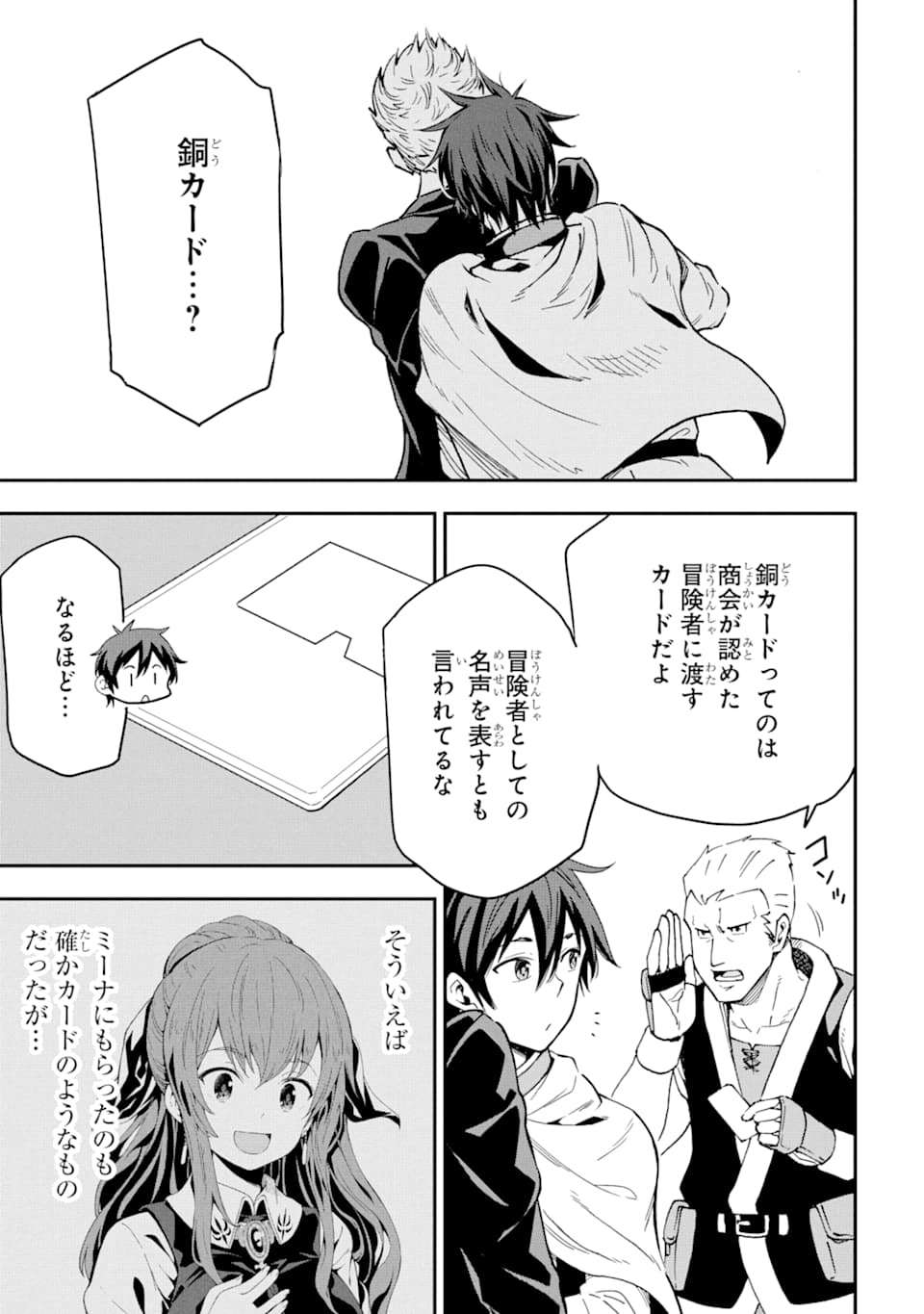 Isekai Kenja no Tensei Musou - Game no Chishiki de Isekai Saikyou Chapter 6 31ページ