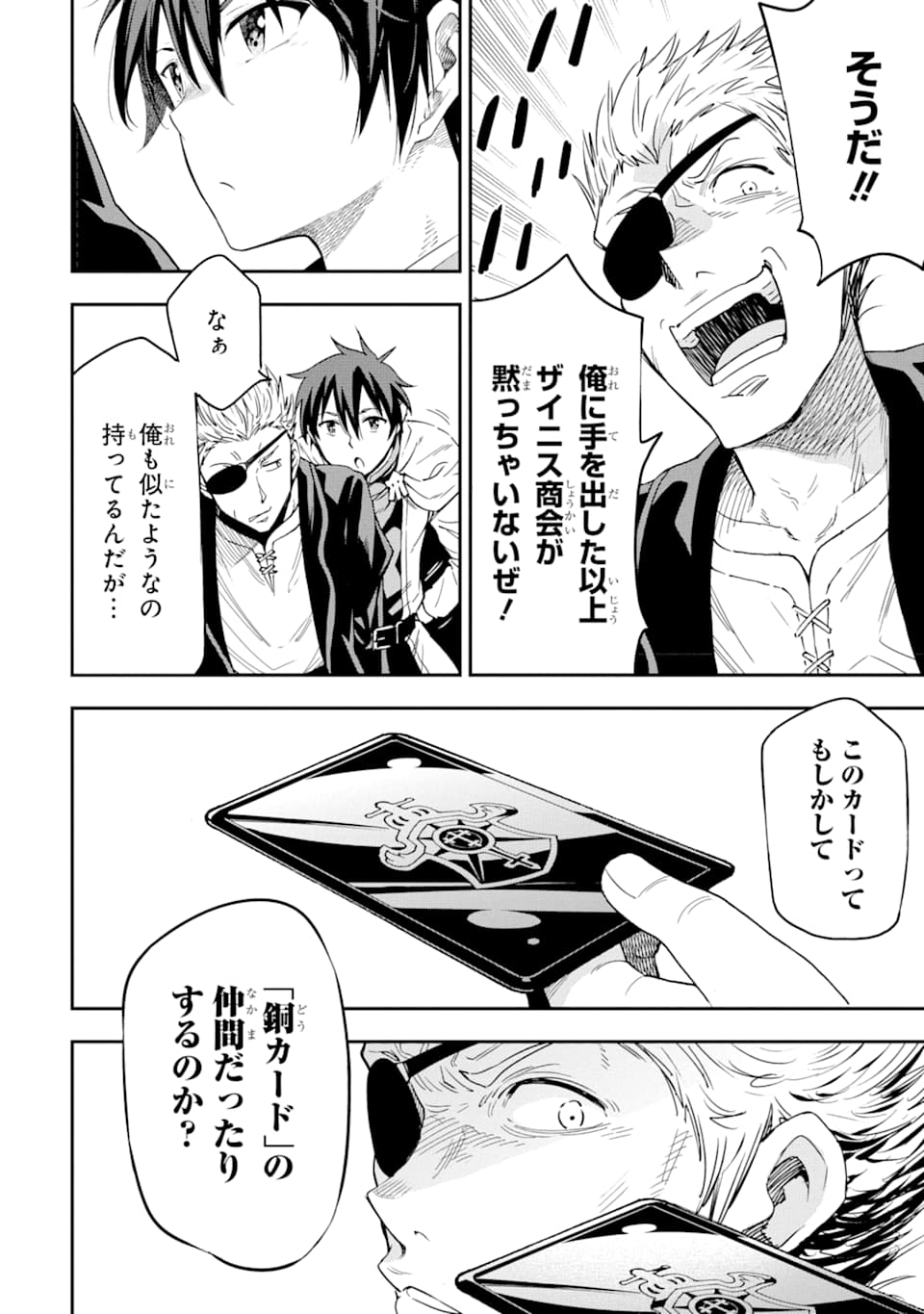Isekai Kenja no Tensei Musou - Game no Chishiki de Isekai Saikyou Chapter 6 32ページ