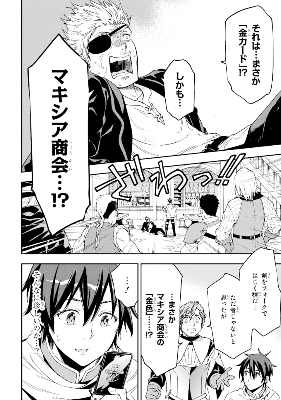 Isekai Kenja no Tensei Musou - Game no Chishiki de Isekai Saikyou Chapter 6 34ページ