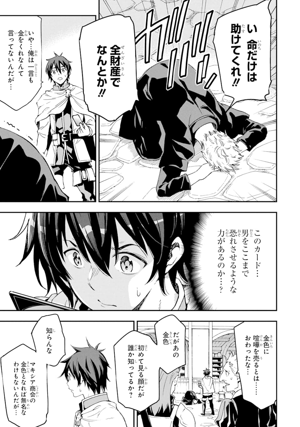 Isekai Kenja no Tensei Musou - Game no Chishiki de Isekai Saikyou Chapter 6 35ページ