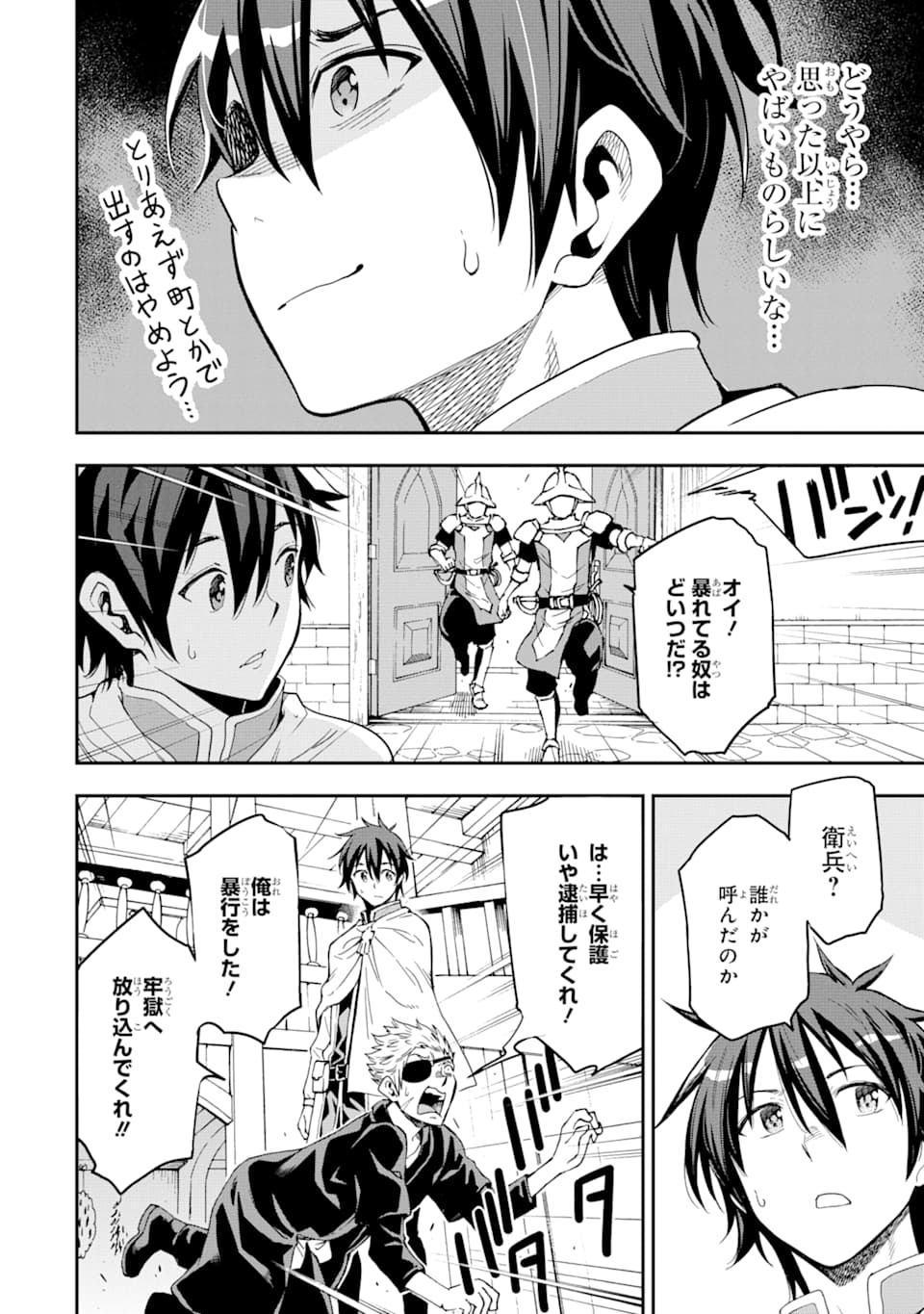 Isekai Kenja no Tensei Musou - Game no Chishiki de Isekai Saikyou Chapter 6 36ページ