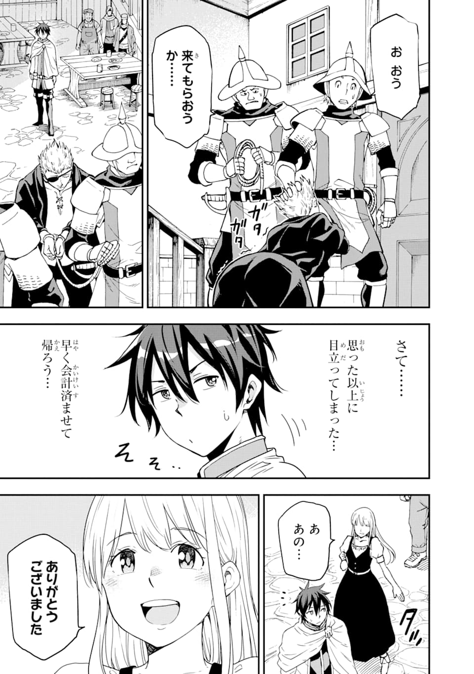 Isekai Kenja no Tensei Musou - Game no Chishiki de Isekai Saikyou Chapter 6 37ページ