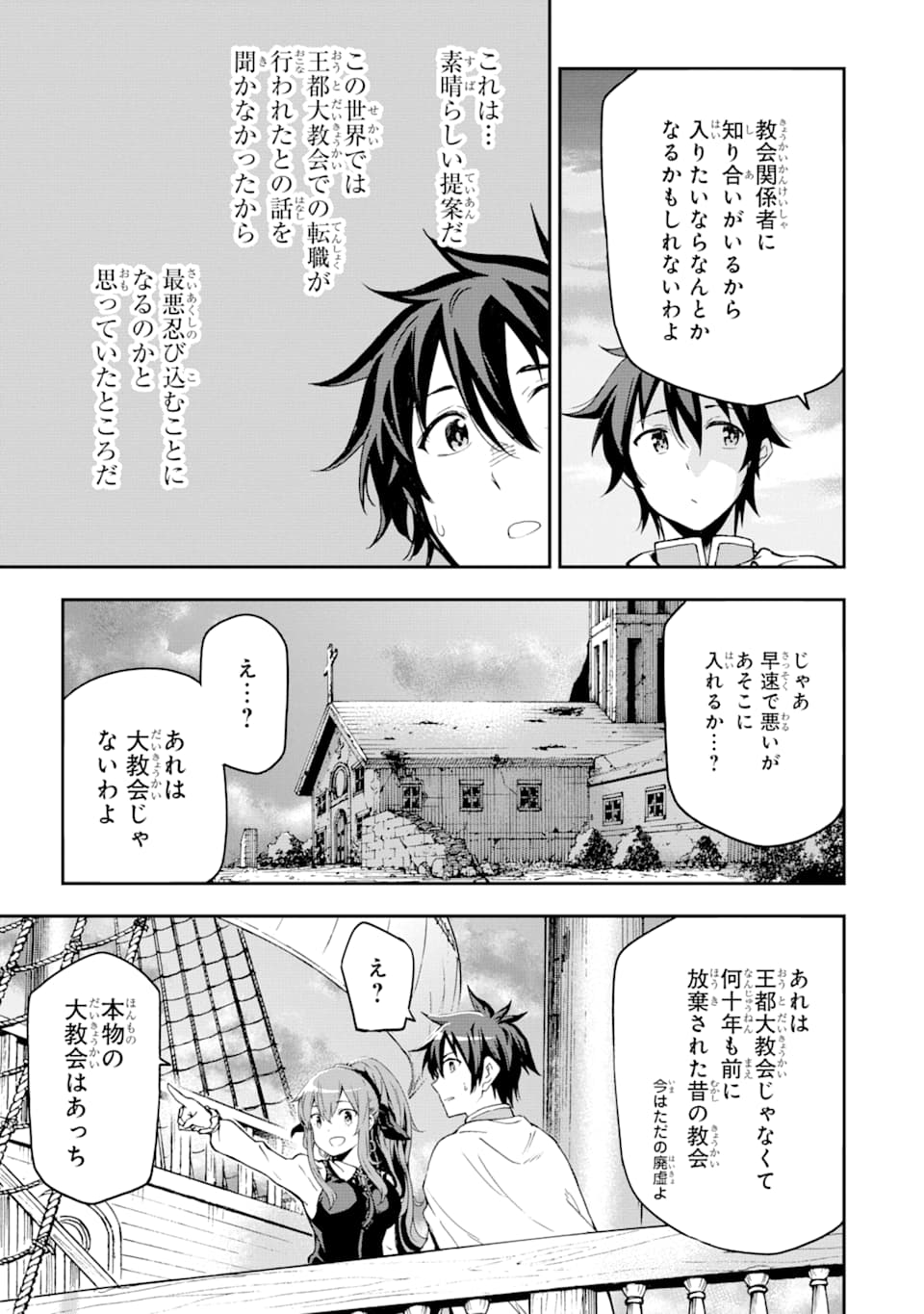Isekai Kenja no Tensei Musou - Game no Chishiki de Isekai Saikyou Chapter 6 5ページ