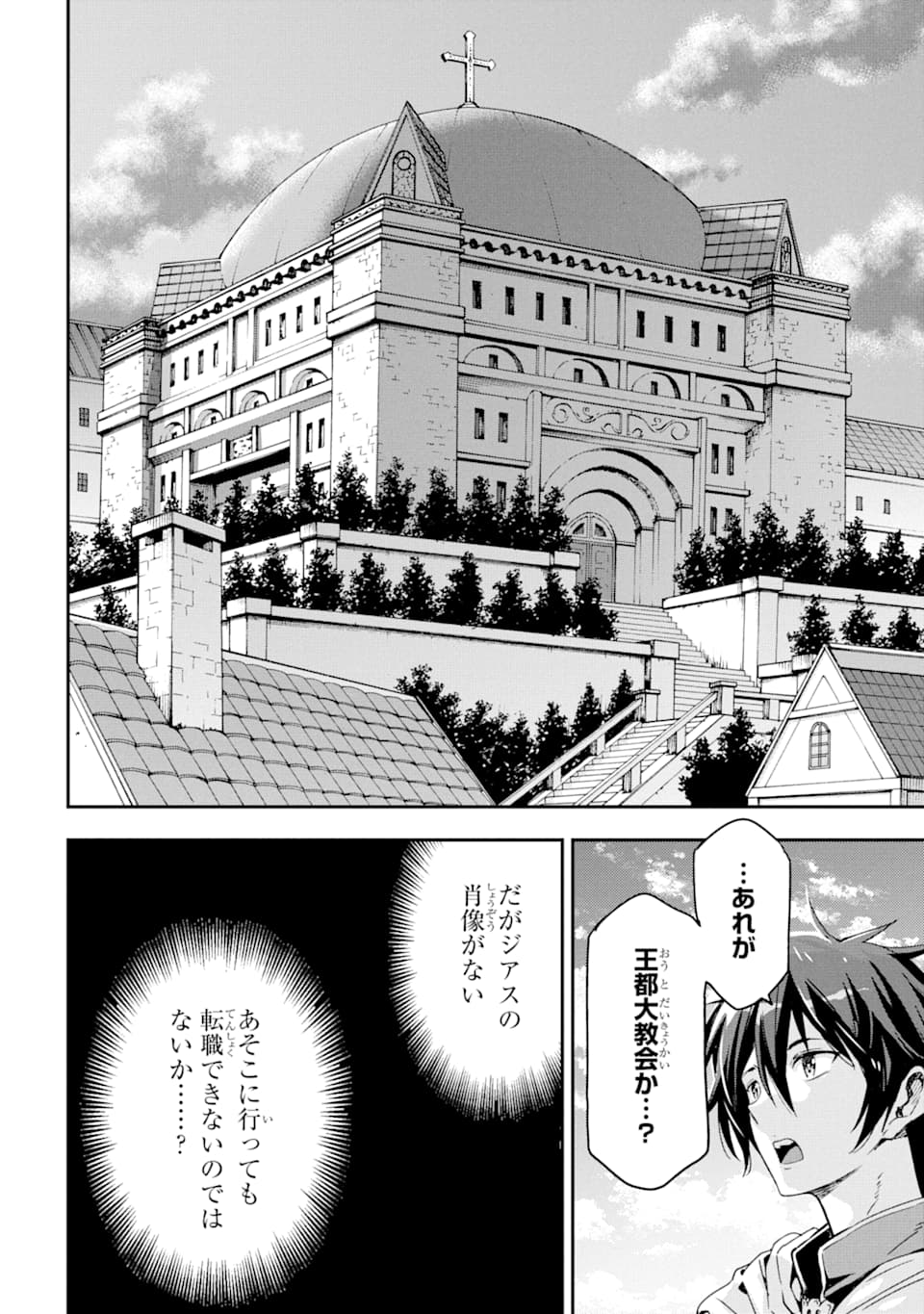 Isekai Kenja no Tensei Musou - Game no Chishiki de Isekai Saikyou Chapter 6 6ページ