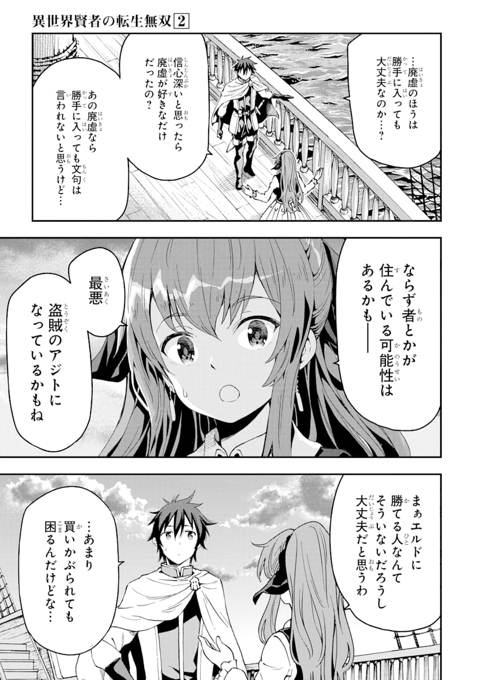 Isekai Kenja no Tensei Musou - Game no Chishiki de Isekai Saikyou Chapter 6 7ページ