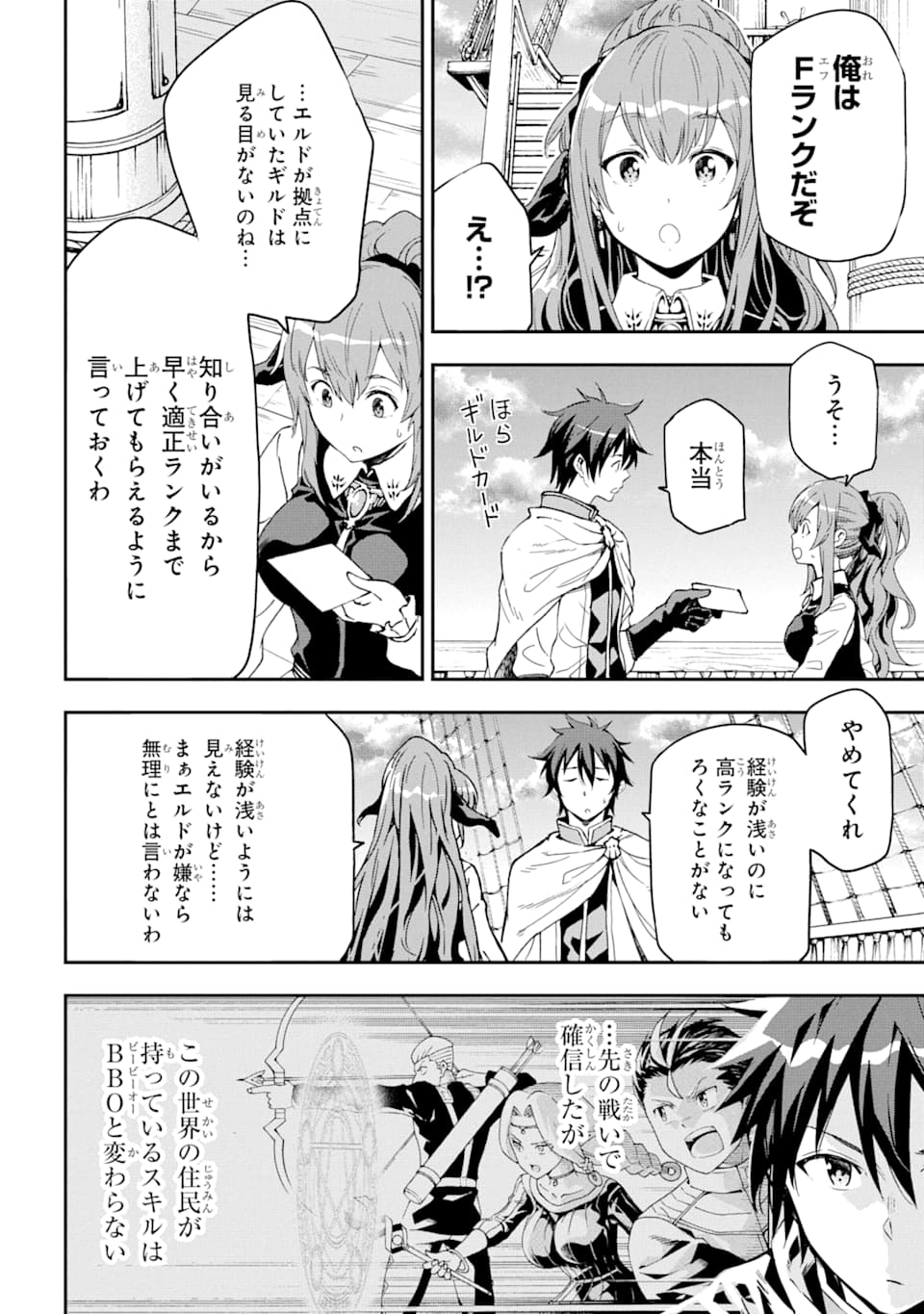 Isekai Kenja no Tensei Musou - Game no Chishiki de Isekai Saikyou Chapter 6 8ページ