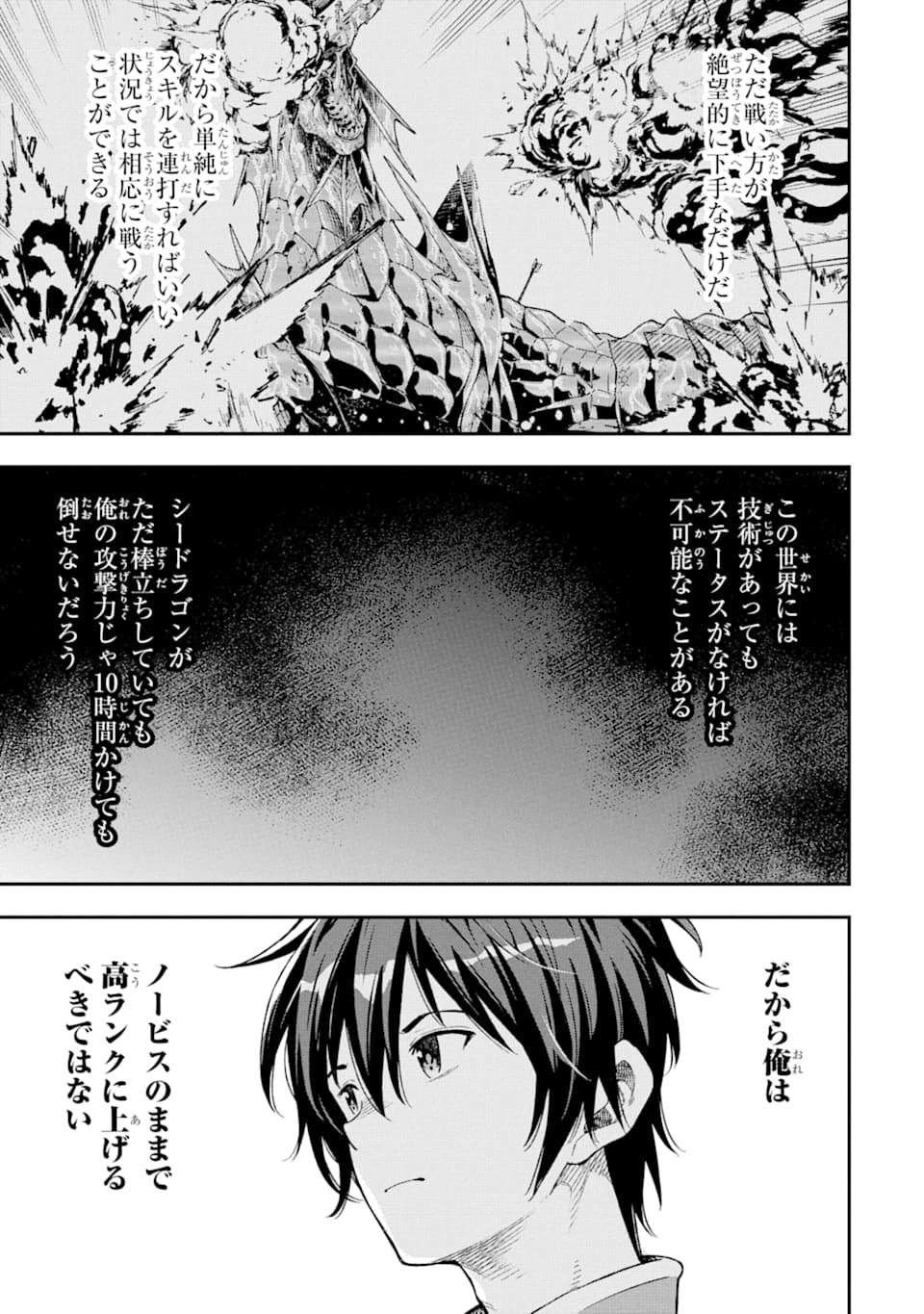Isekai Kenja no Tensei Musou - Game no Chishiki de Isekai Saikyou Chapter 6 9ページ
