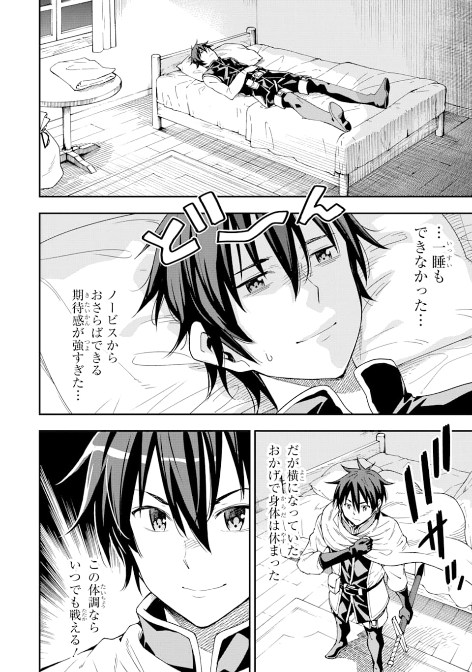 Isekai Kenja no Tensei Musou - Game no Chishiki de Isekai Saikyou Chapter 7 2ページ