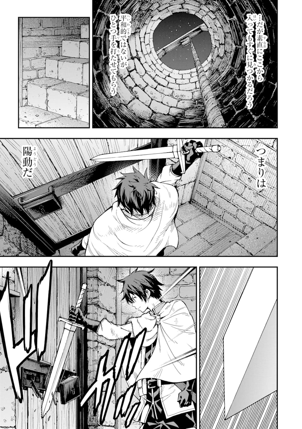 Isekai Kenja no Tensei Musou - Game no Chishiki de Isekai Saikyou Chapter 7 11ページ