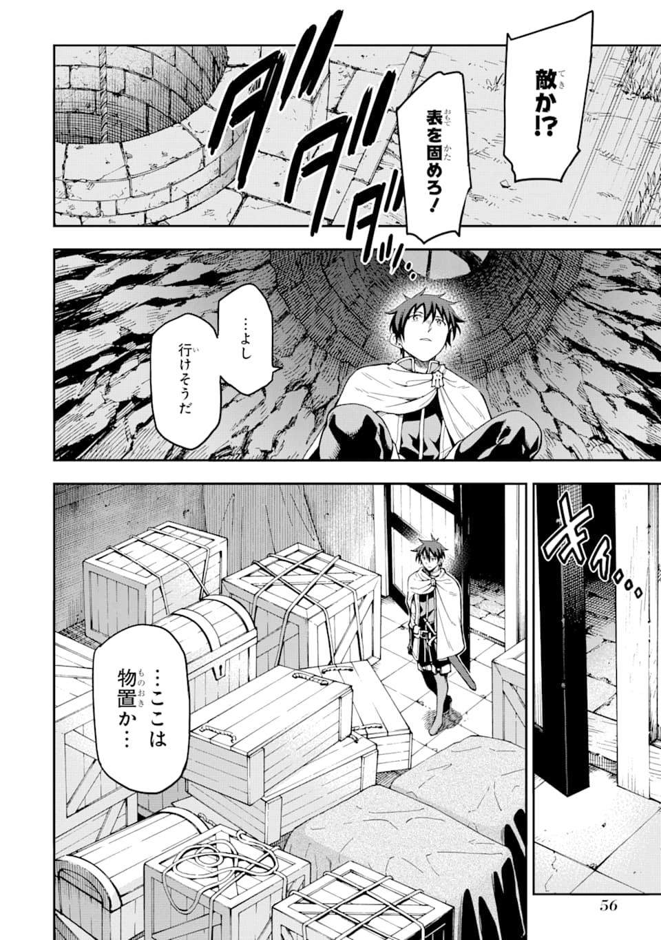 Isekai Kenja no Tensei Musou - Game no Chishiki de Isekai Saikyou Chapter 7 14ページ