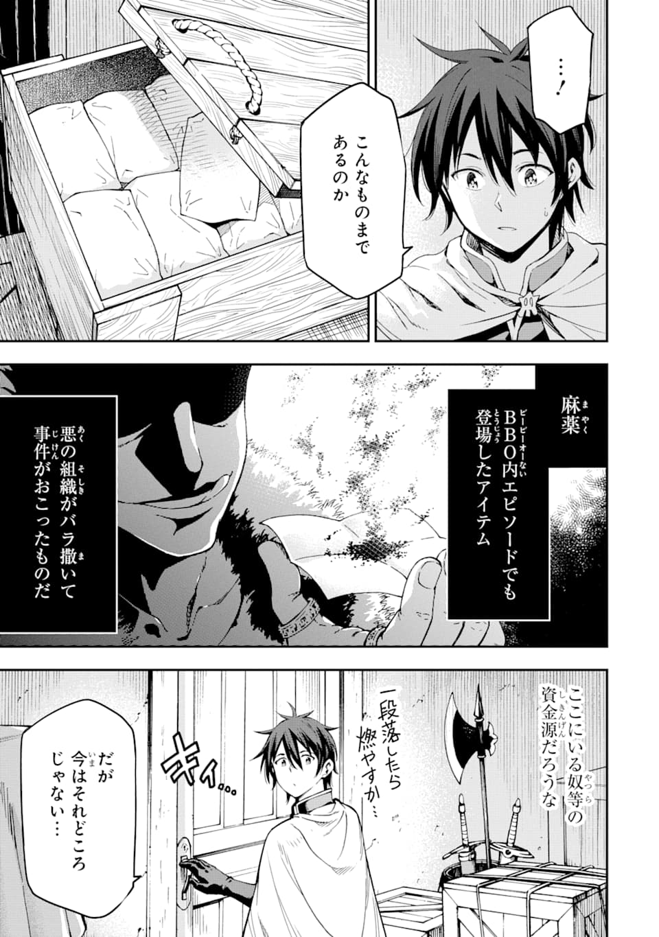Isekai Kenja no Tensei Musou - Game no Chishiki de Isekai Saikyou Chapter 7 15ページ